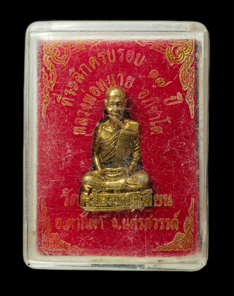 30Jul2025 (354)dp.jpg - รูปหล่อรุ่น 1 หลวงพ่อทนาย อภิชาโต วัดซับตะเคียน ต.สุขสำราญ อ.ตากฟ้า จ.นครสวรรค์ เนื้อทองทิพย์ ทองระฆัง พระเก่าสวย มวลสารดี สร้างน้อยหายาก น่าเก็บสะสมบ [..] | https://kamulet.in.th